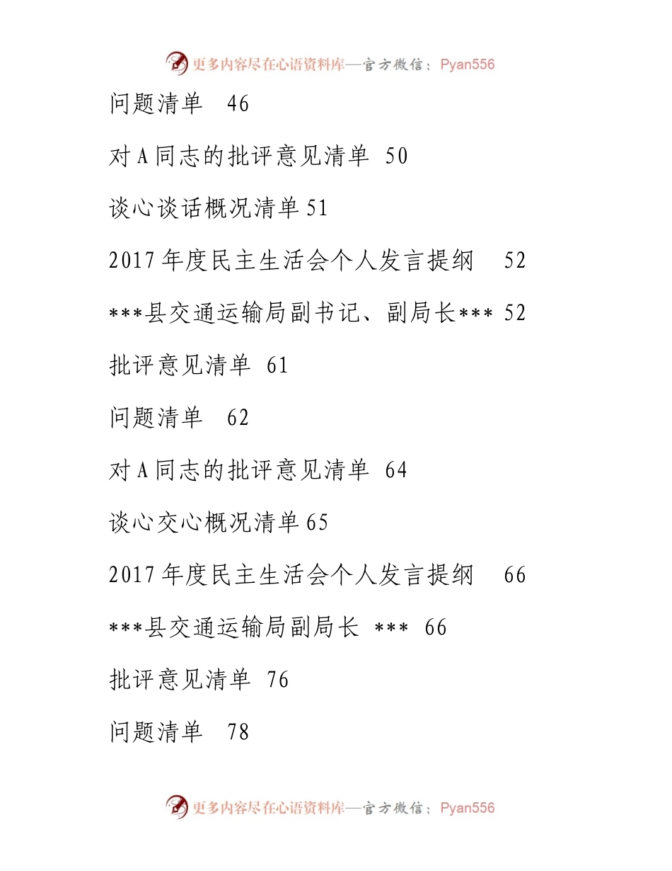 0225县交通运输局度党员领导干部民主生活会会前准备材料全套.docx_第2页