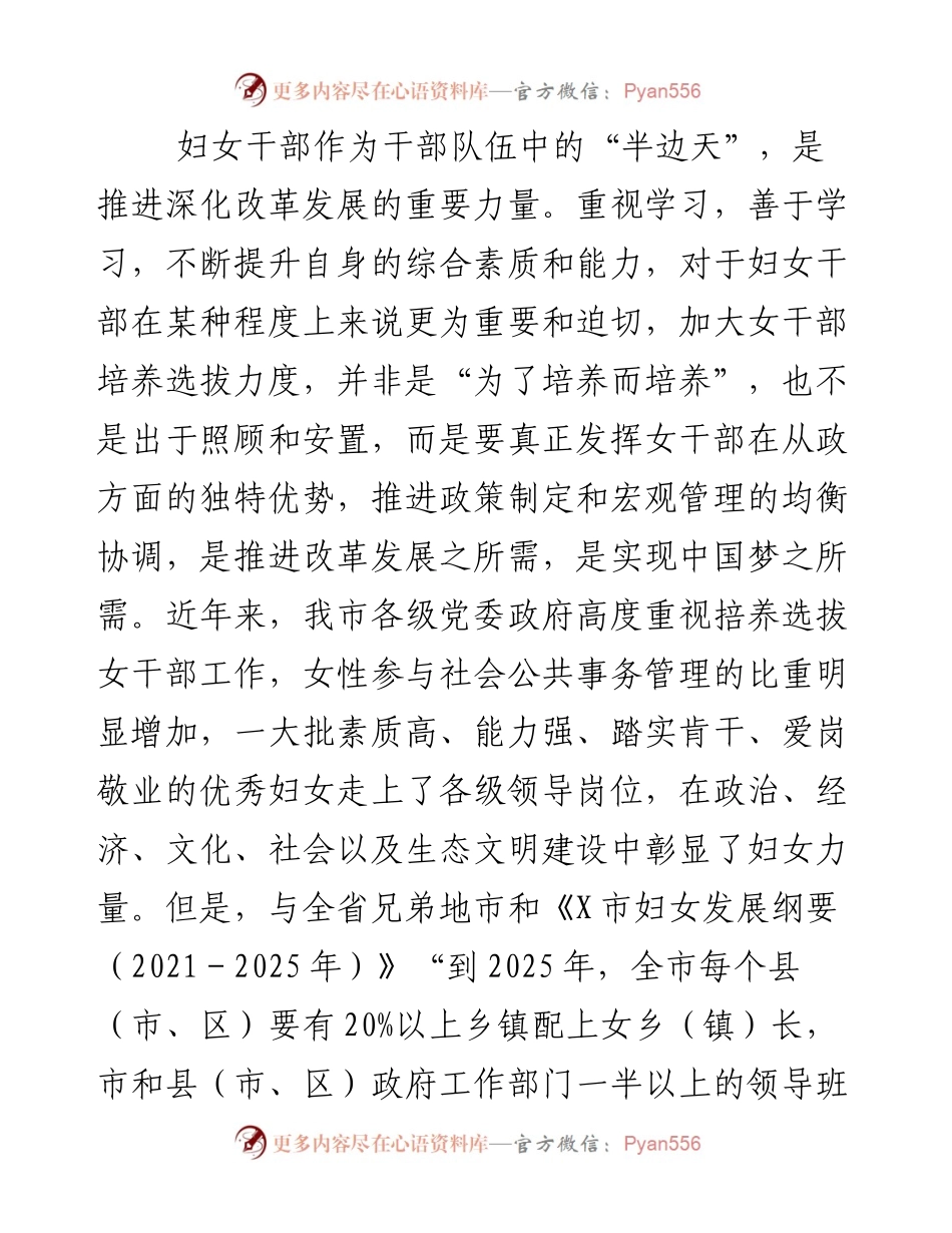 0301在全市科级女干部培训班开班式上的讲话.docx_第2页