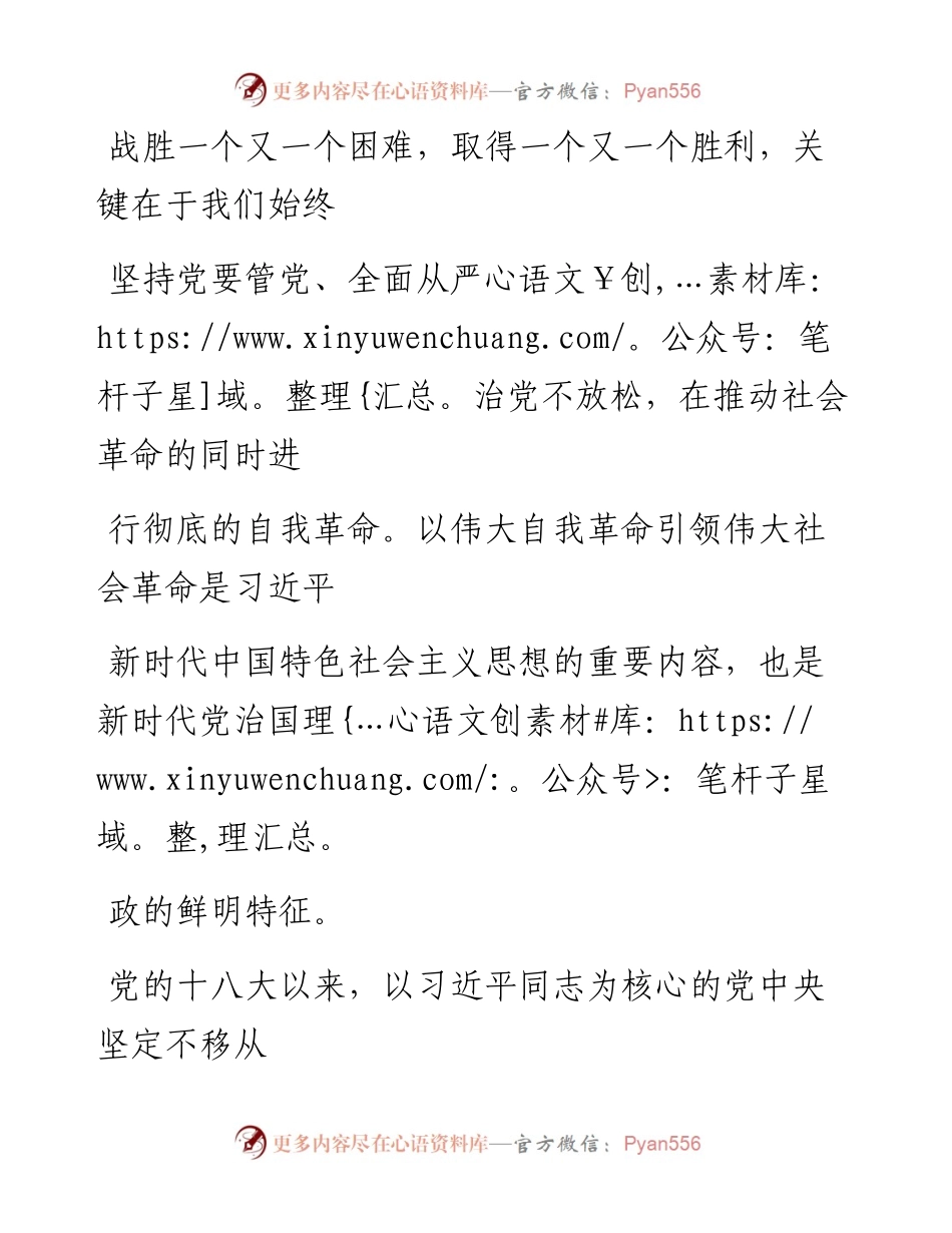 0110永远保持自我革命的勇气.docx_第2页