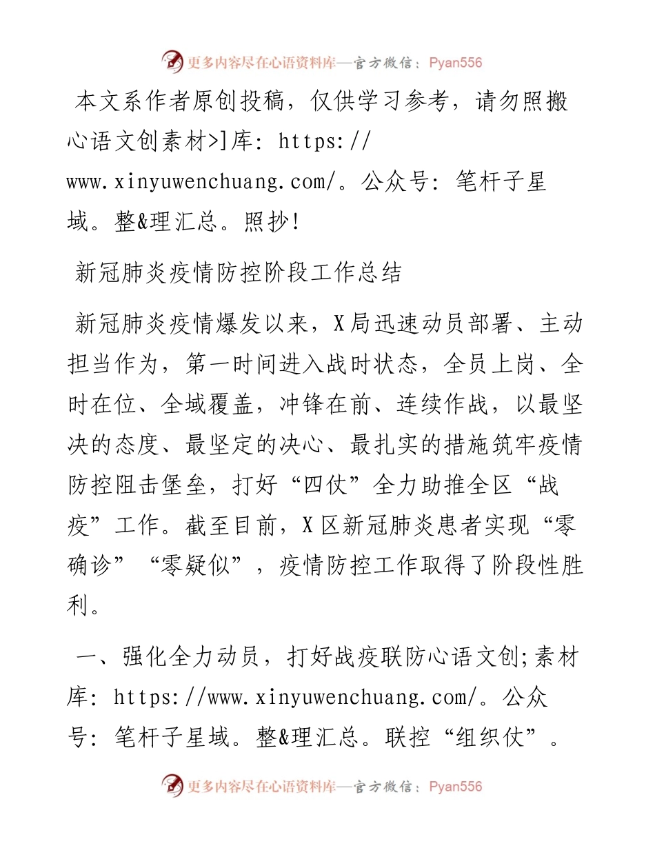 030403局新冠肺炎疫情防控阶段工作总结.docx_第1页