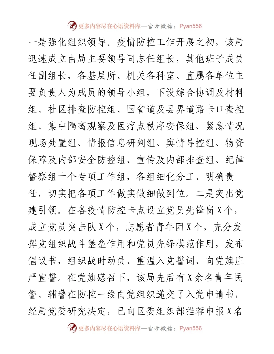 030403局新冠肺炎疫情防控阶段工作总结.docx_第2页