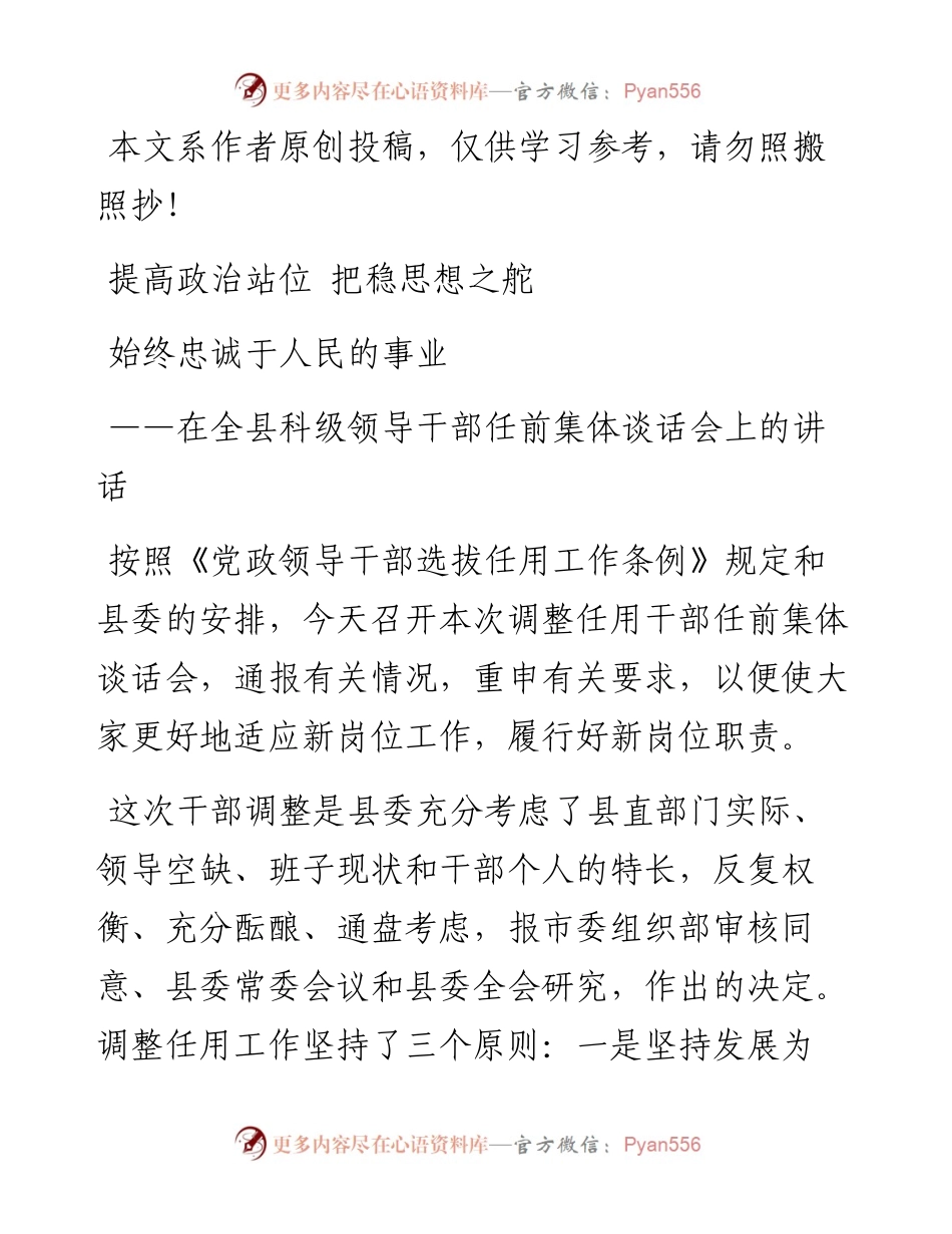 041002-在全县科级领导干部任前集体谈话会上的讲话.docx_第1页