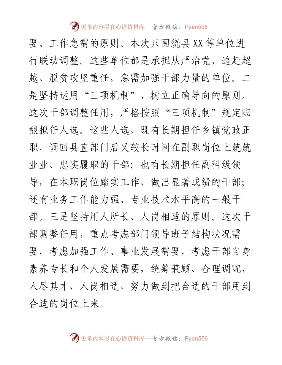 041002-在全县科级领导干部任前集体谈话会上的讲话.docx_第2页