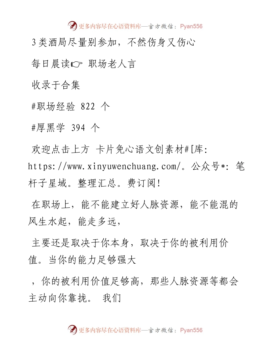 -07-18 3类酒局尽量别参加，不然伤身又伤心.docx_第1页