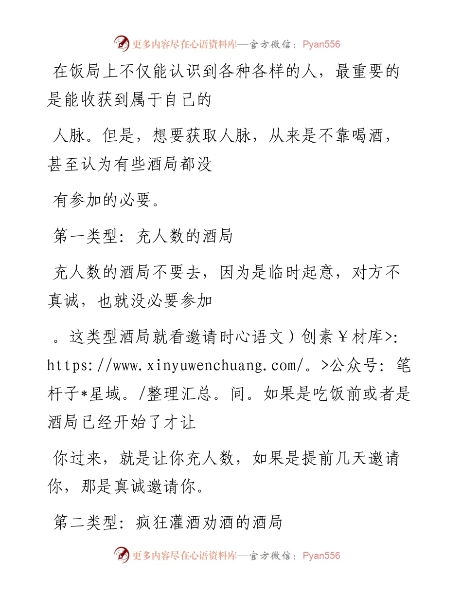 -07-18 3类酒局尽量别参加，不然伤身又伤心.docx_第2页