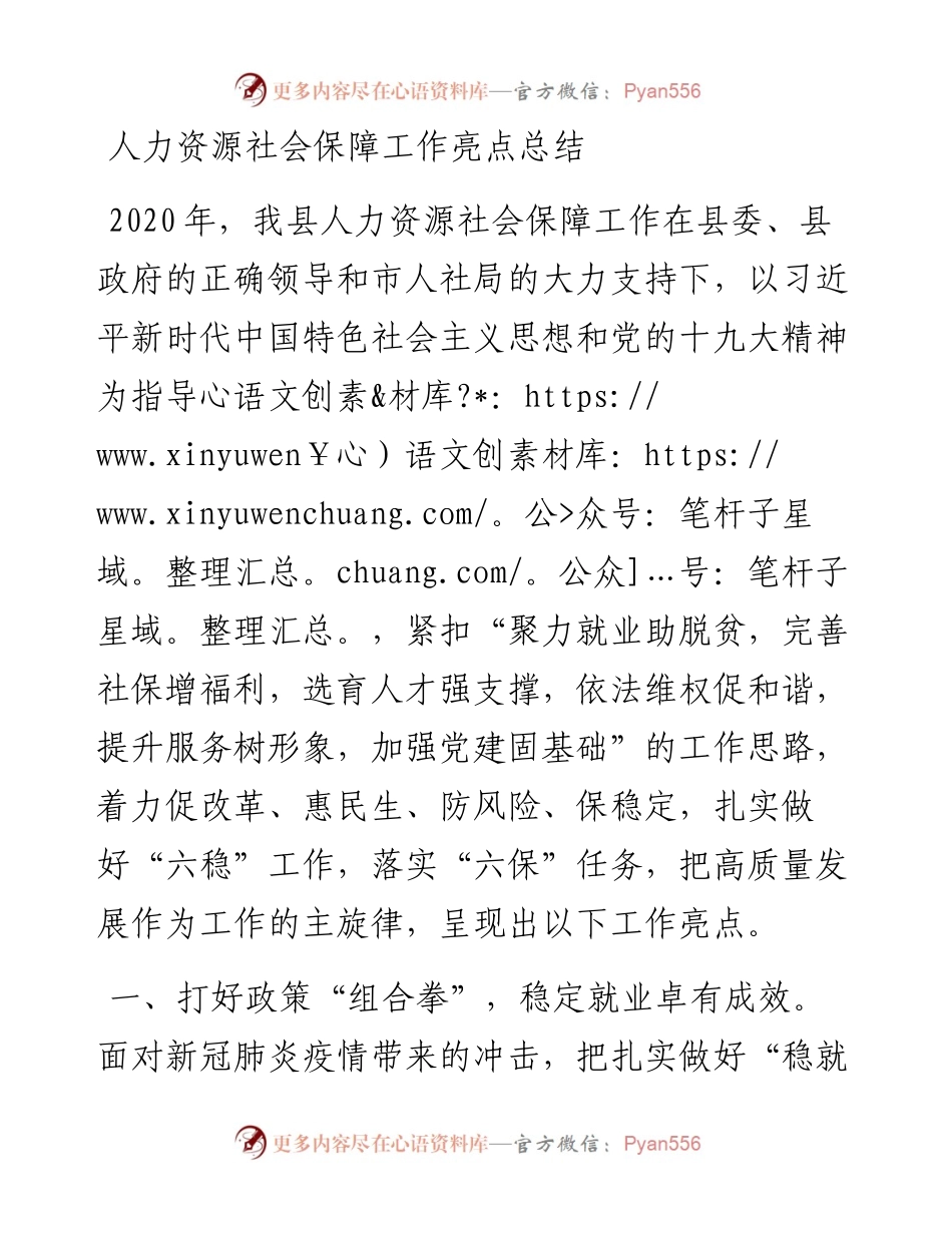 0206人力资源社会保障工作亮点总结.docx_第1页