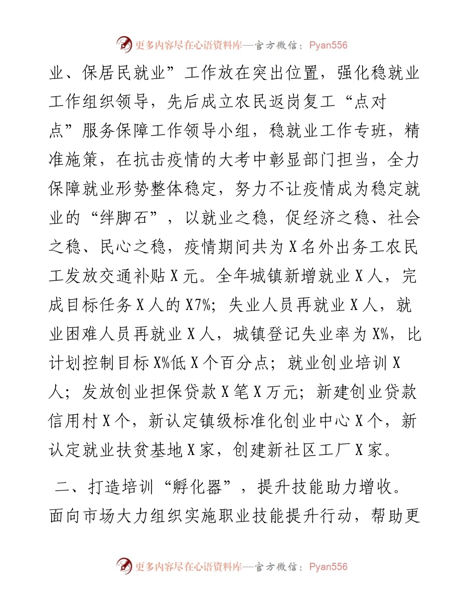 0206人力资源社会保障工作亮点总结.docx_第2页