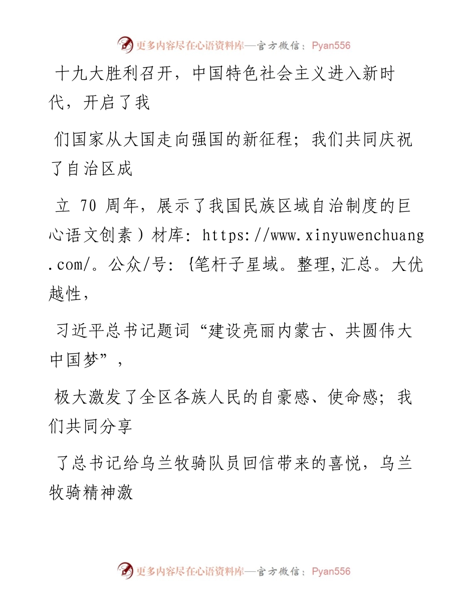 0903在第二届蒙商大会上的致辞.docx_第2页