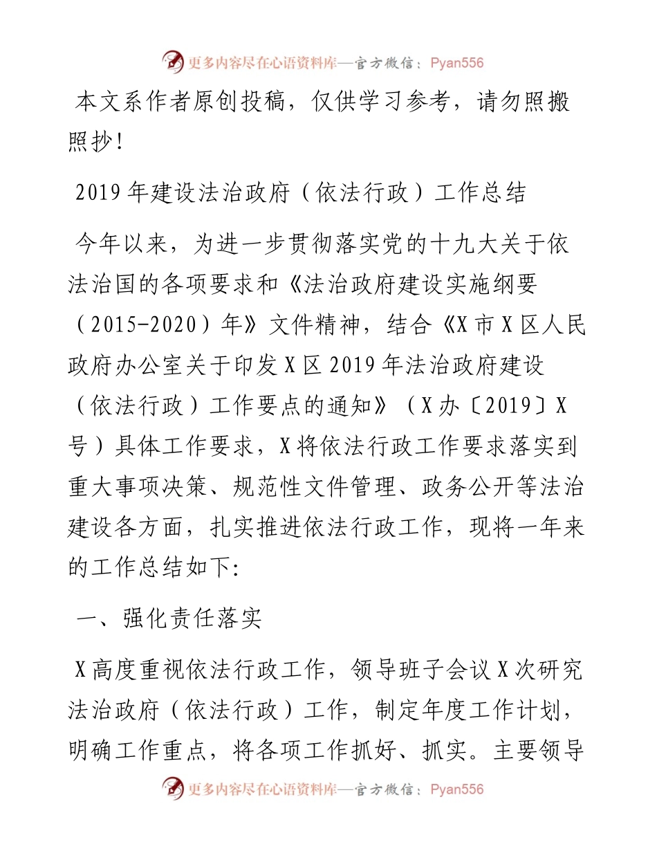 060801建设法治政府依法行政工作总结.docx_第1页