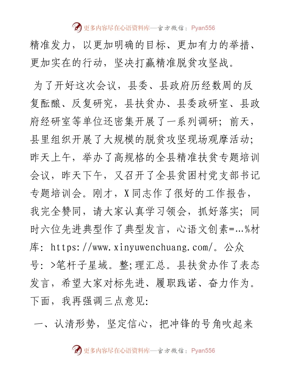 0922笔友分享在全县脱贫攻坚决战决胜誓师大会上的讲话.docx_第2页