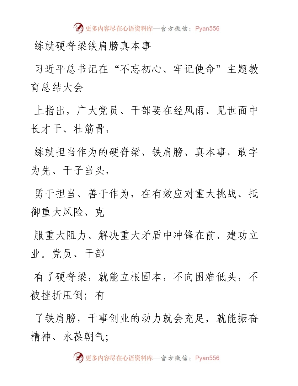 0117练就硬脊梁铁肩膀真本事.docx_第1页
