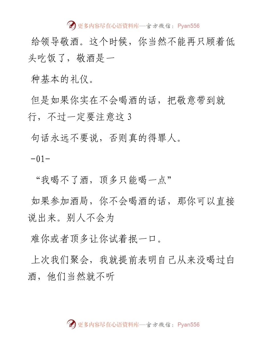 -05-03 老人言：酒局上，别说这3句话，容易得罪人！.docx_第2页