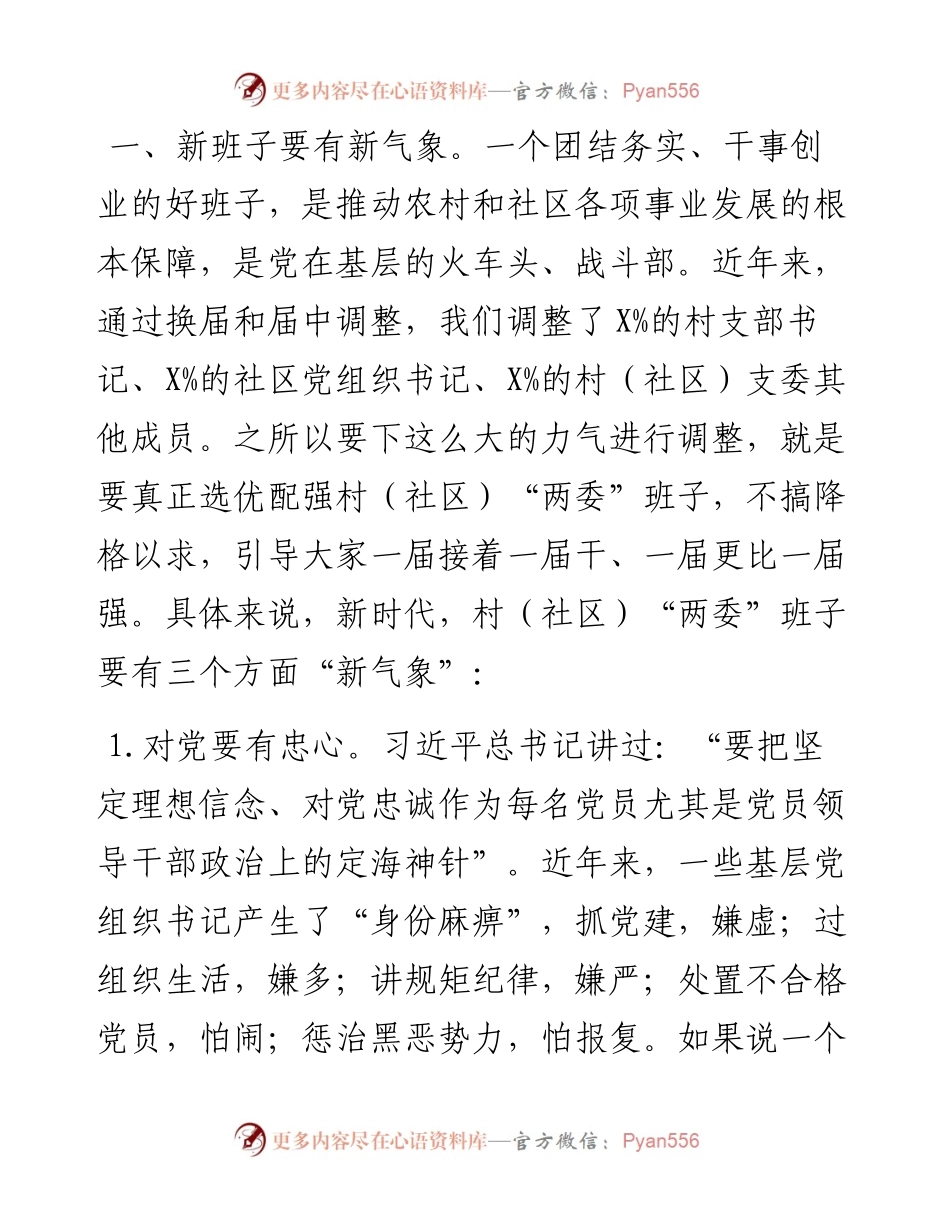 031612县委书记在全县村社区党组织书记培训班上的讲话.docx_第2页