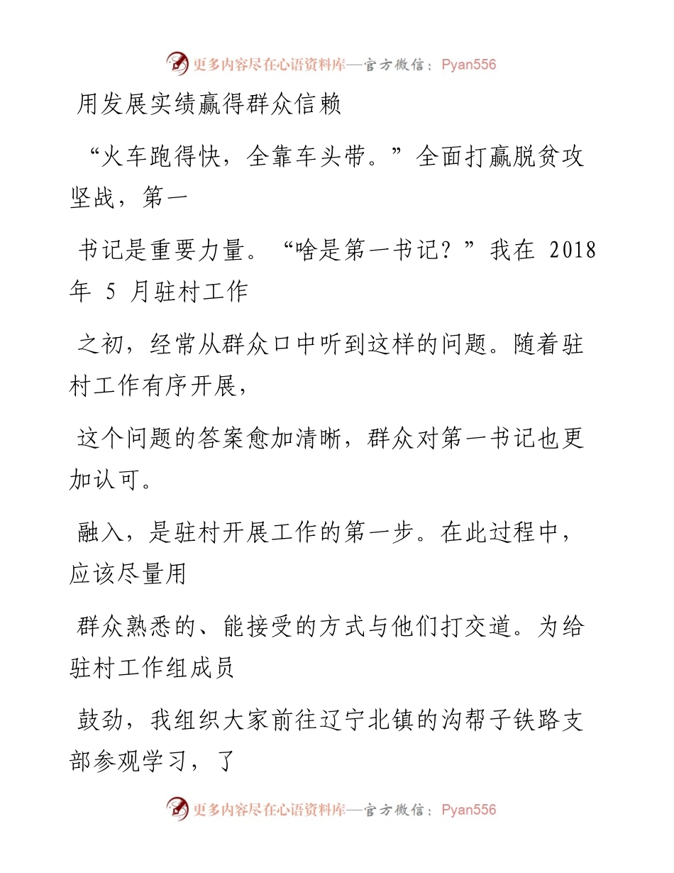 0109用发展实绩赢得群众信赖.docx_第1页