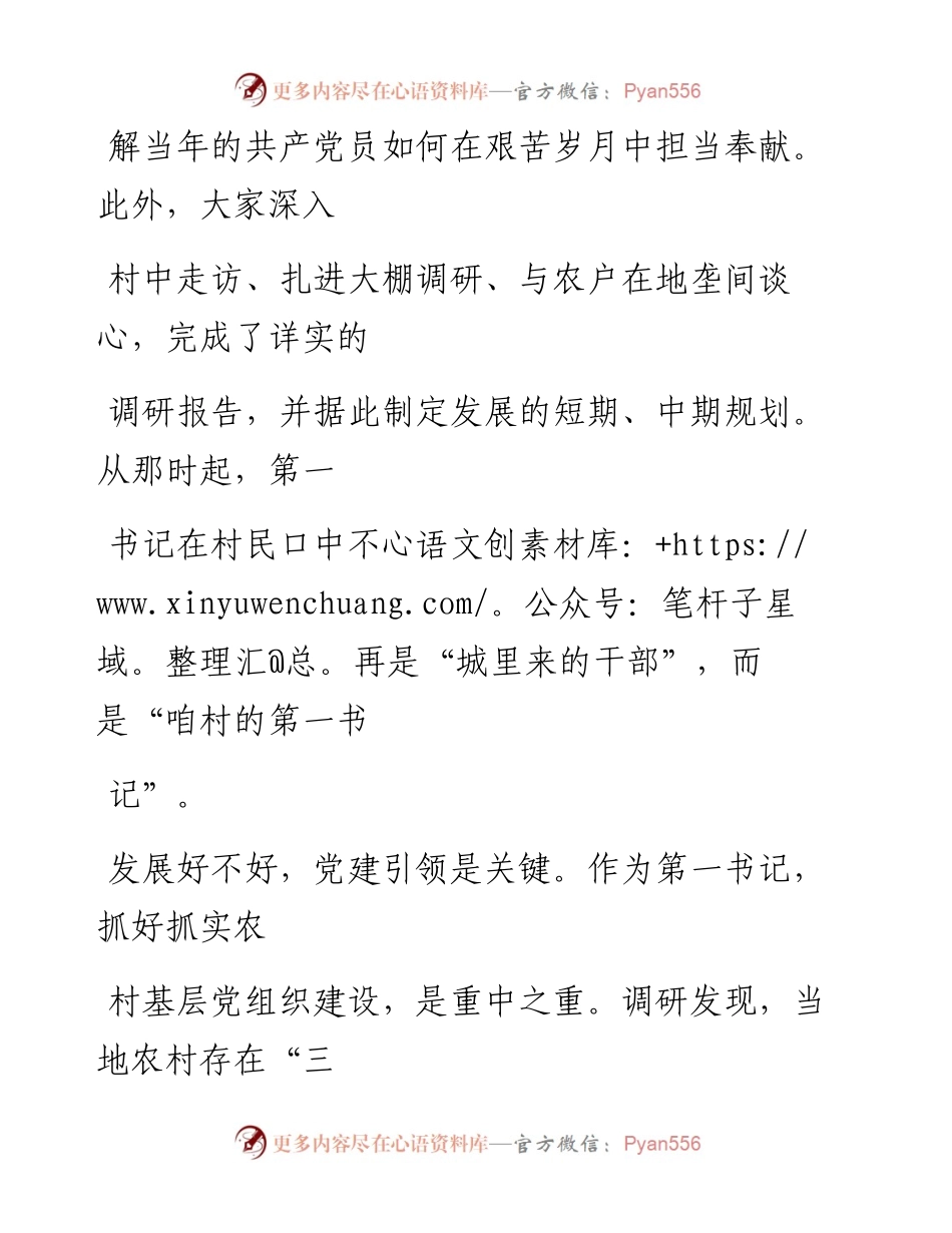 0109用发展实绩赢得群众信赖.docx_第2页