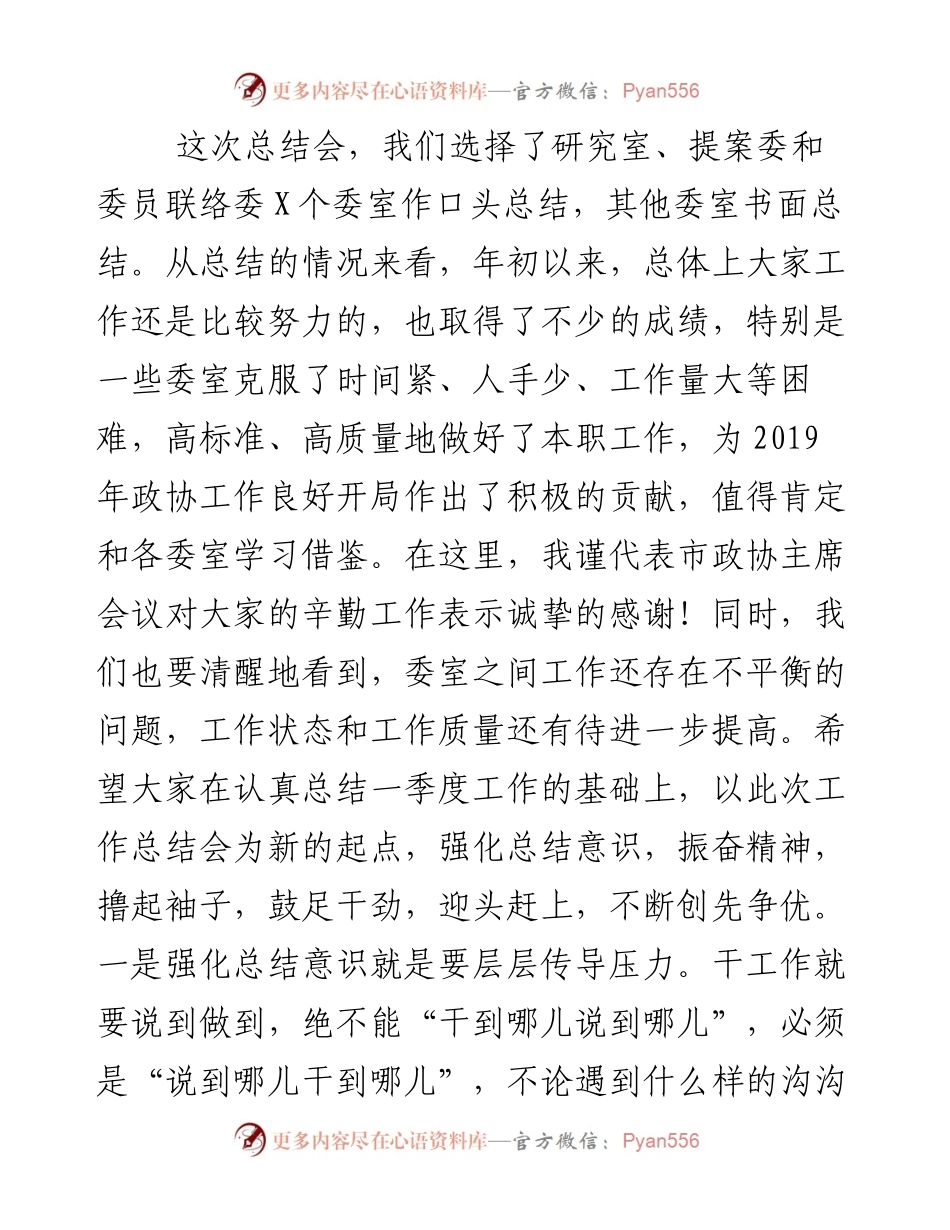 072502在市政协半年总结会上的的讲话.docx_第2页