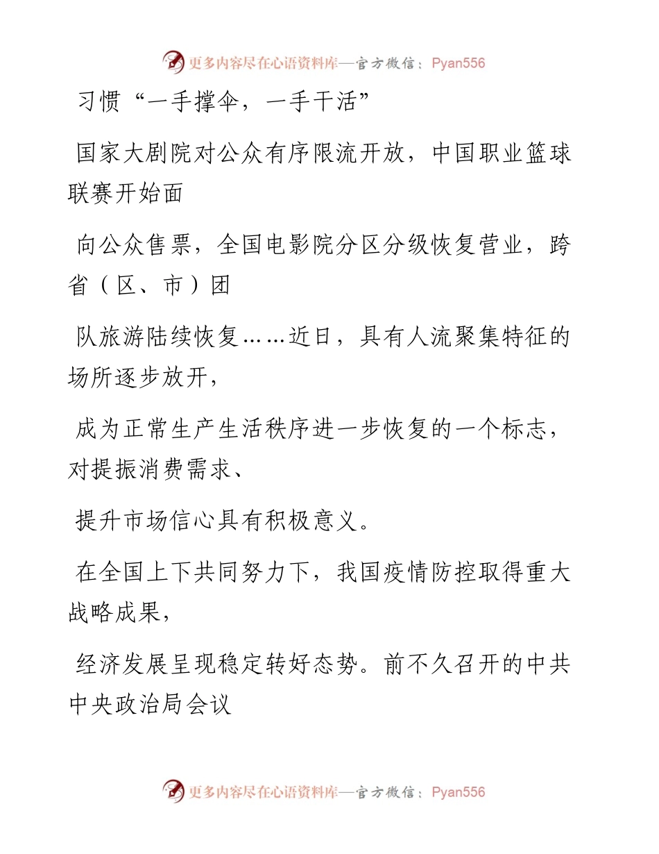 0821习惯“一手撑伞，一手干活”_1.docx_第1页