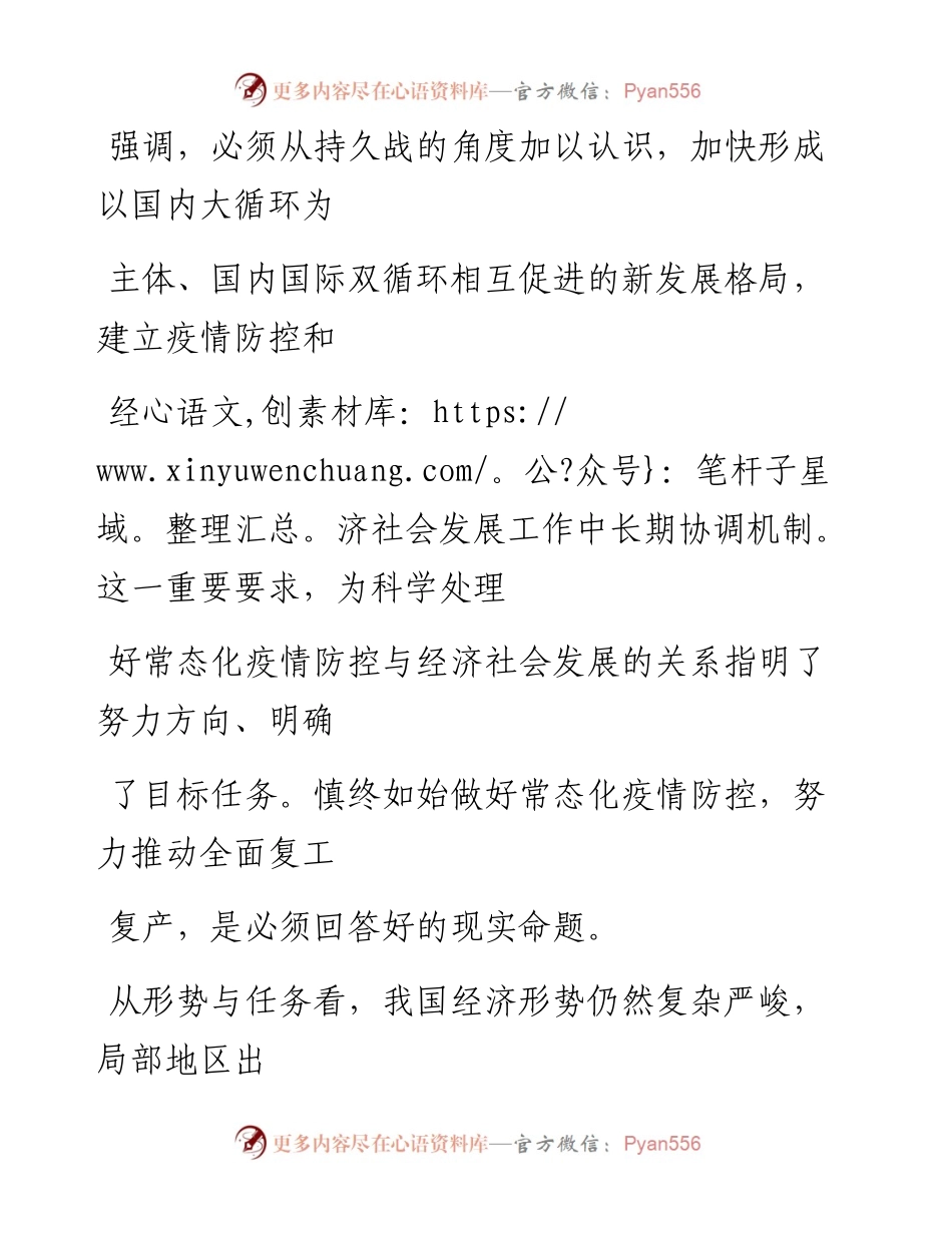 0821习惯“一手撑伞，一手干活”_1.docx_第2页