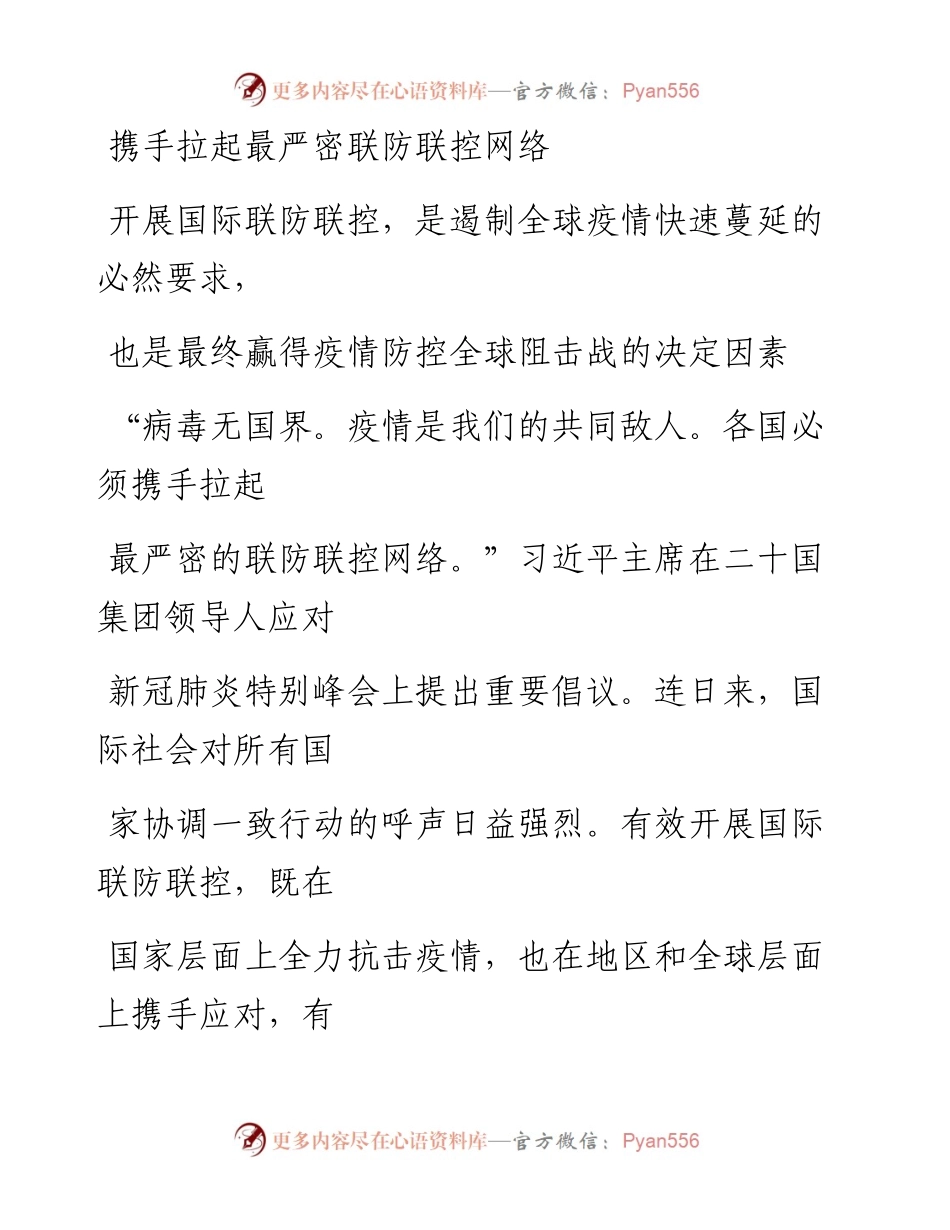 0410携手拉起最严密联防联控网络_1.docx_第1页