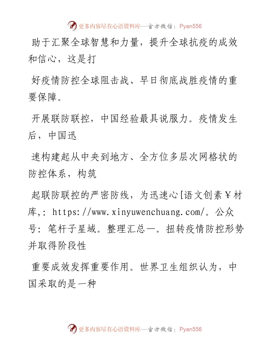 0410携手拉起最严密联防联控网络_1.docx_第2页