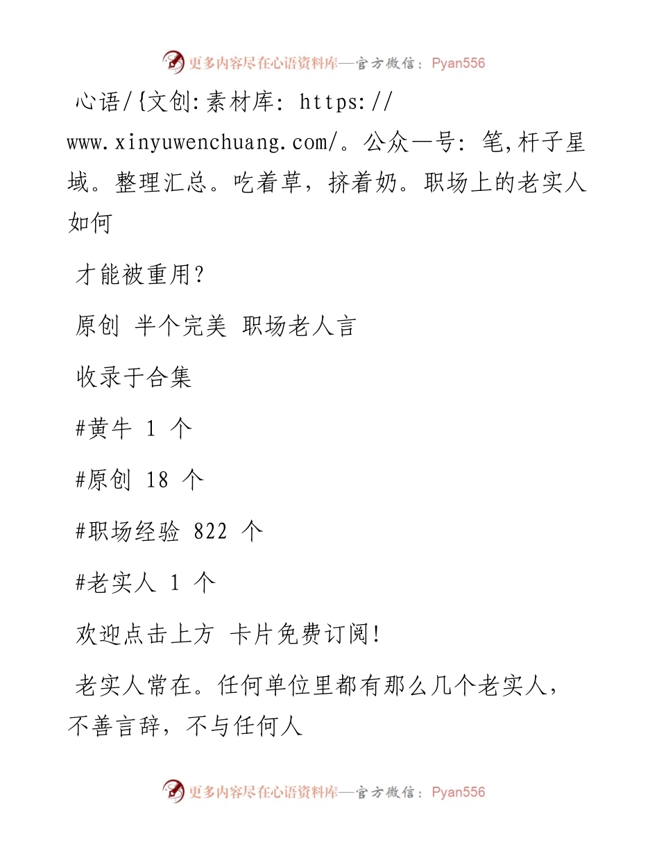 -03-08 吃着草，挤着奶。职场上的老实人如何才能被重用？.docx_第1页