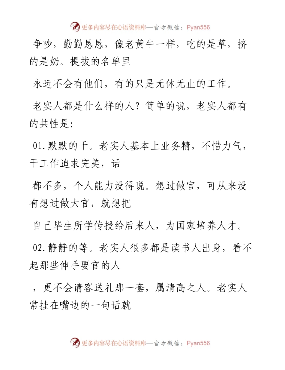 -03-08 吃着草，挤着奶。职场上的老实人如何才能被重用？.docx_第2页