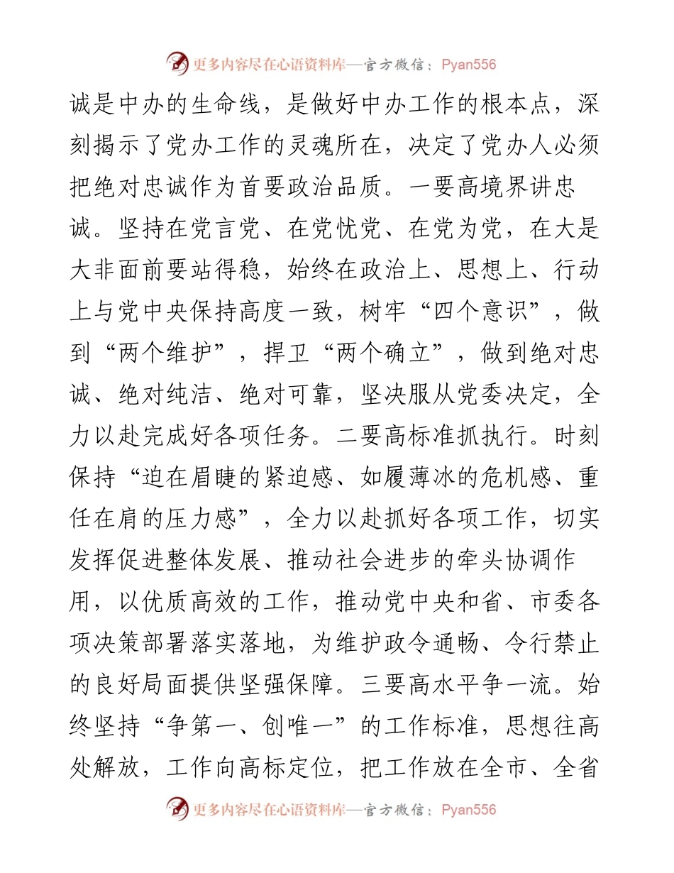 022550：参加办公室系统提升“三服务”能力培训班学习体会.docx_第2页