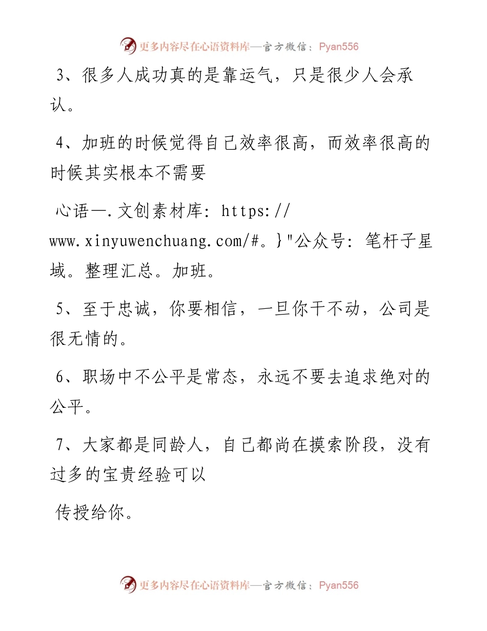 -03-14 职场老人言：退休老干部总结的职场真相（经验之谈）.docx_第2页