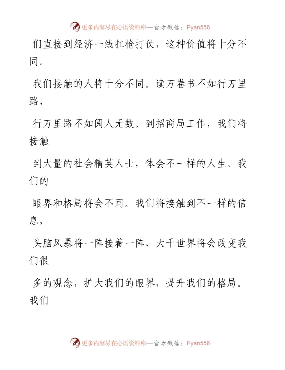 0121在招商业务培训会上的报告_1.docx_第2页