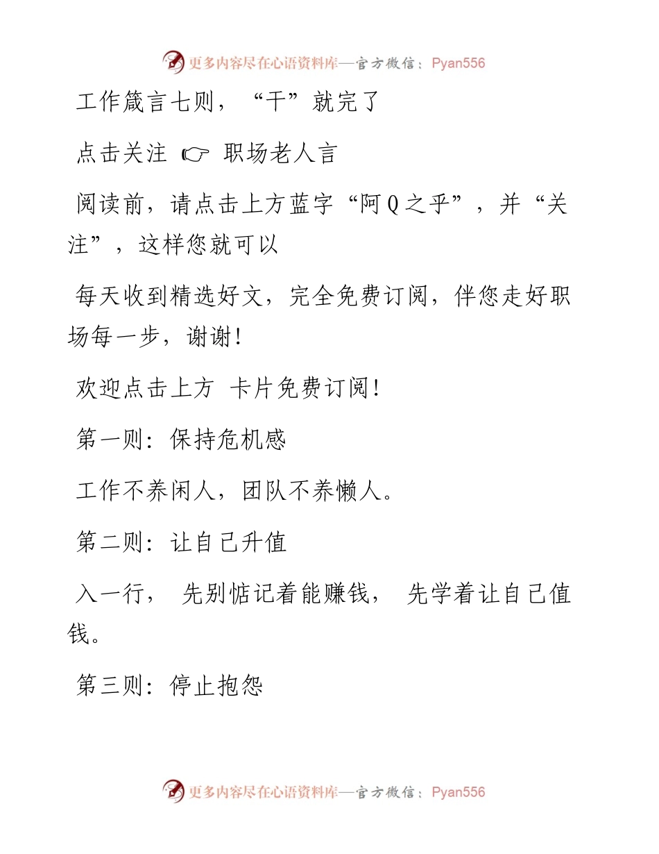 -10-04 工作箴言七则，“干”就完了.docx_第1页