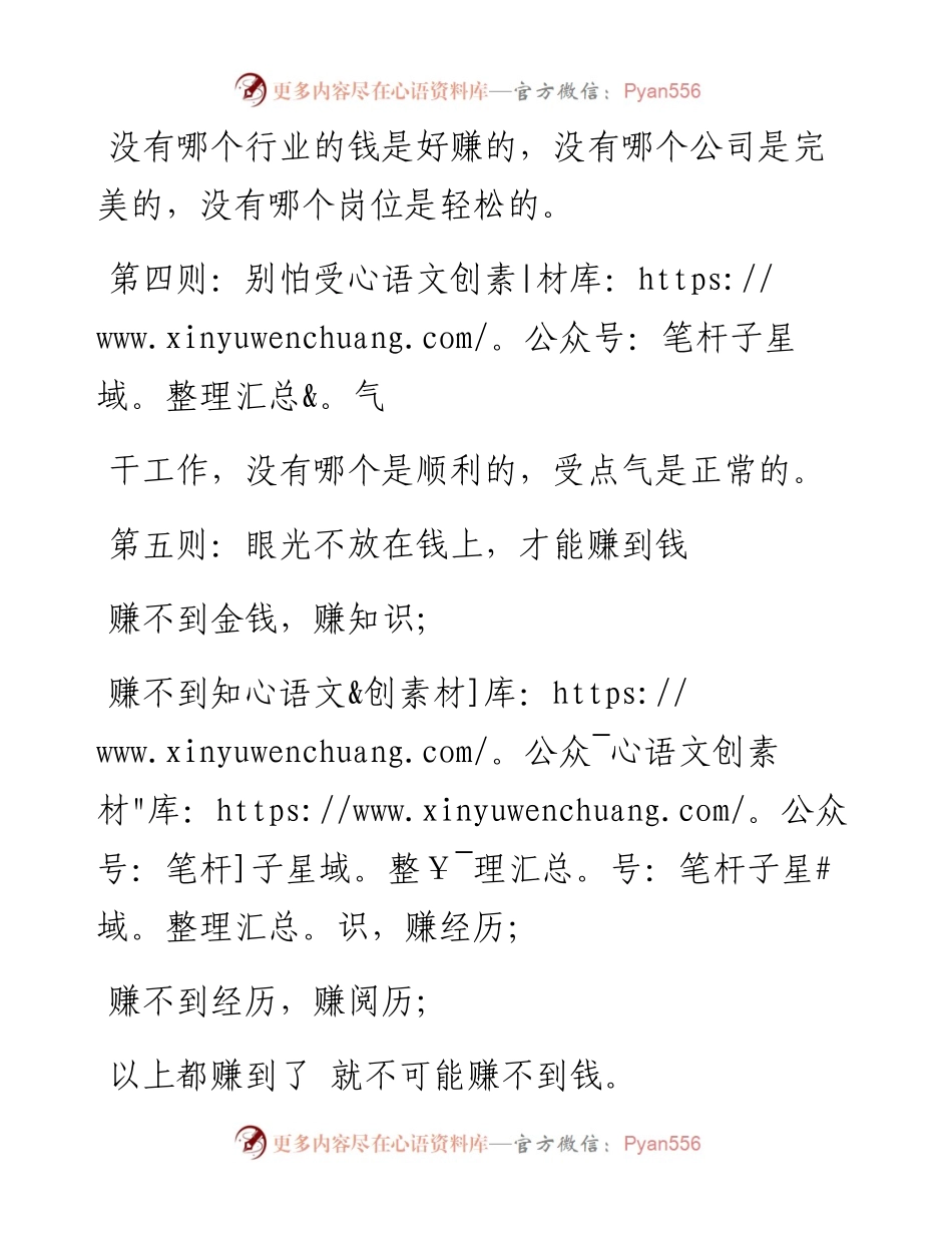 -10-04 工作箴言七则，“干”就完了.docx_第2页