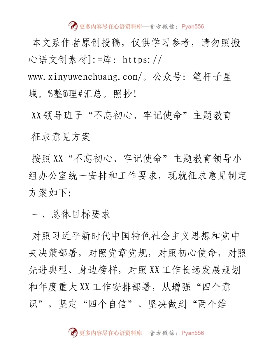 062601省直机关领导班子不忘初心牢记使命主题教育征求意见方案.docx_第1页