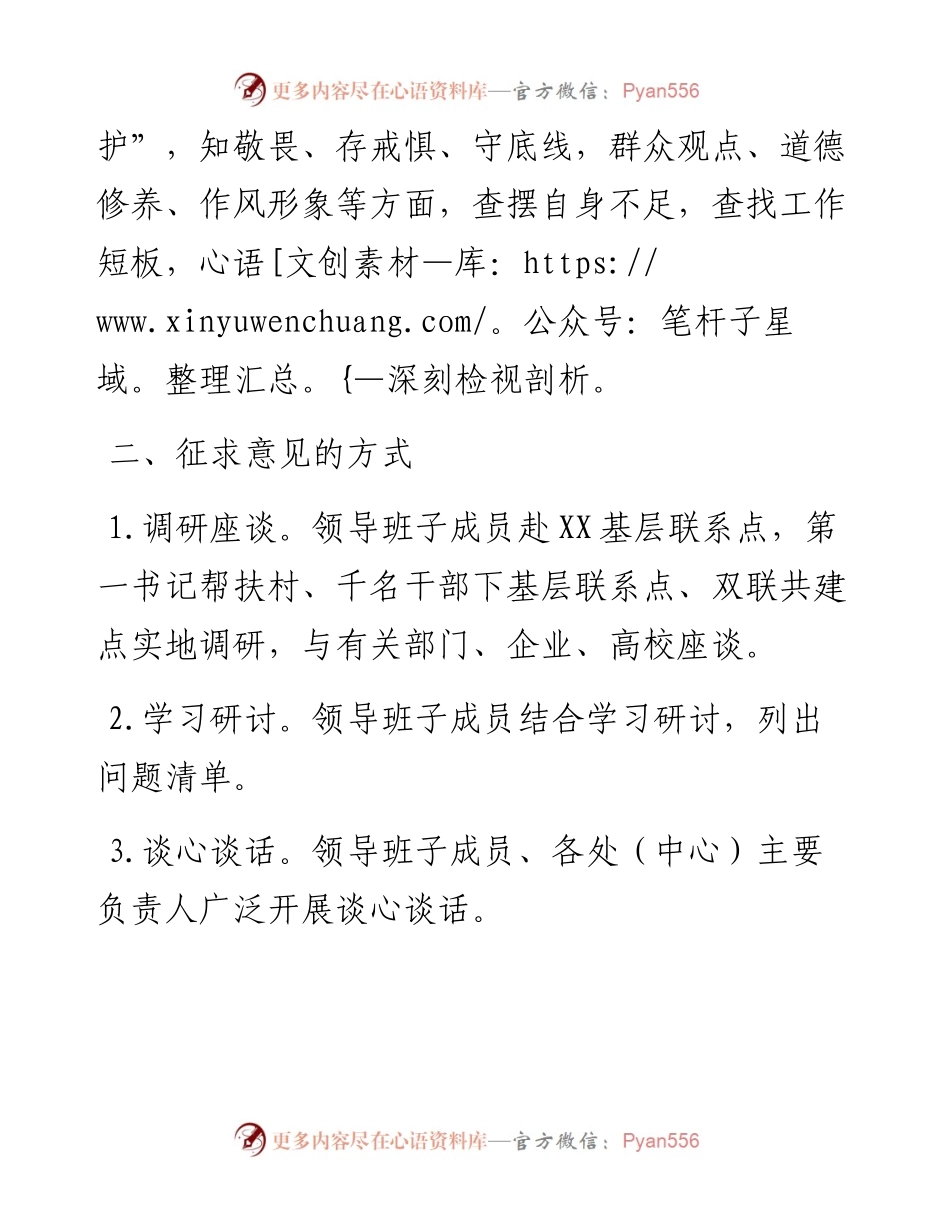 062601省直机关领导班子不忘初心牢记使命主题教育征求意见方案.docx_第2页