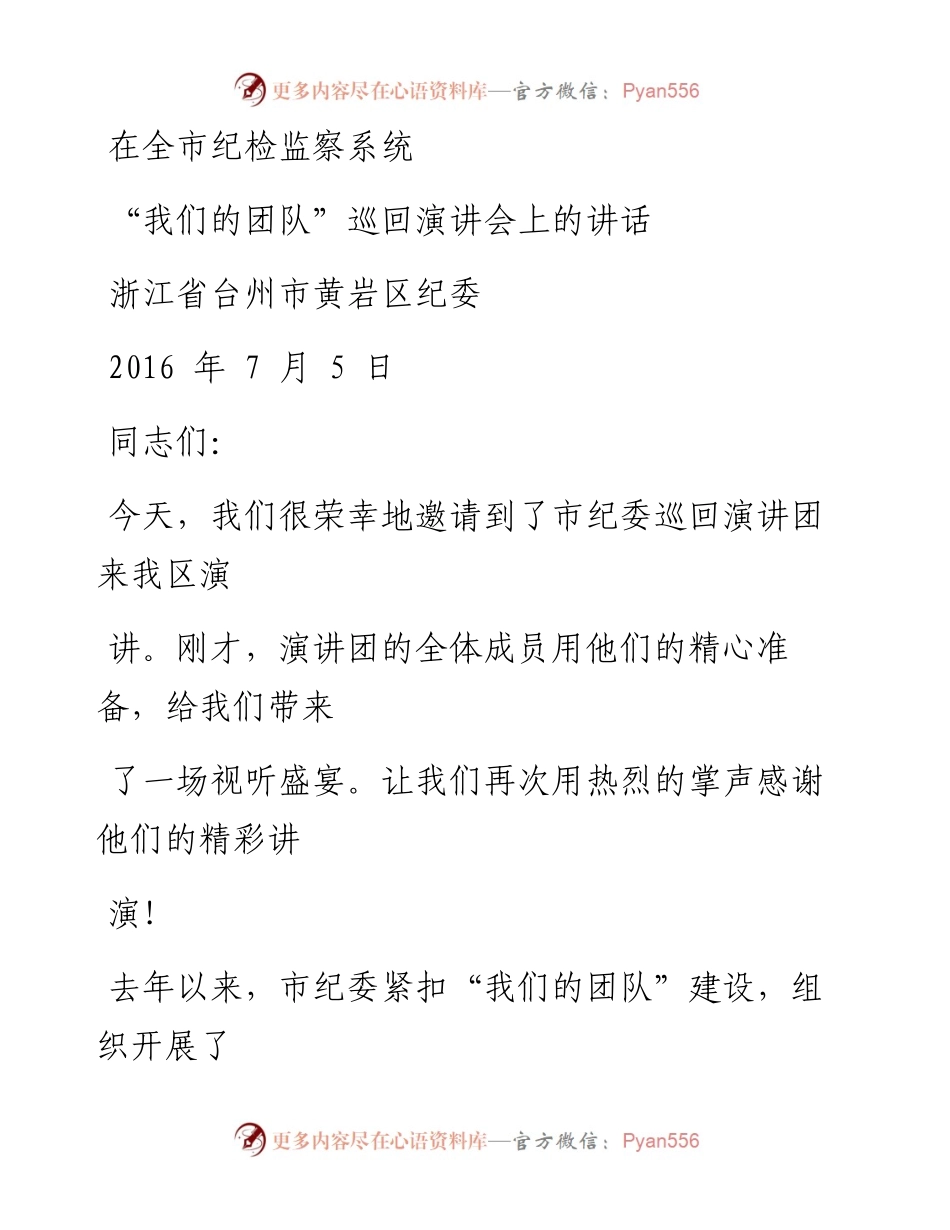 0709在全市纪检监察系统专项会议上的讲话.docx_第1页