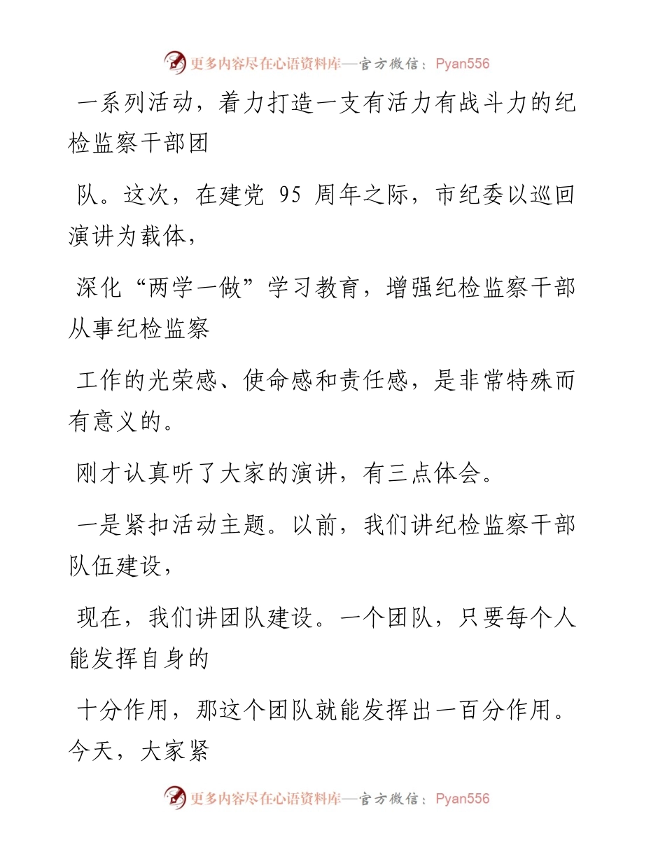 0709在全市纪检监察系统专项会议上的讲话.docx_第2页