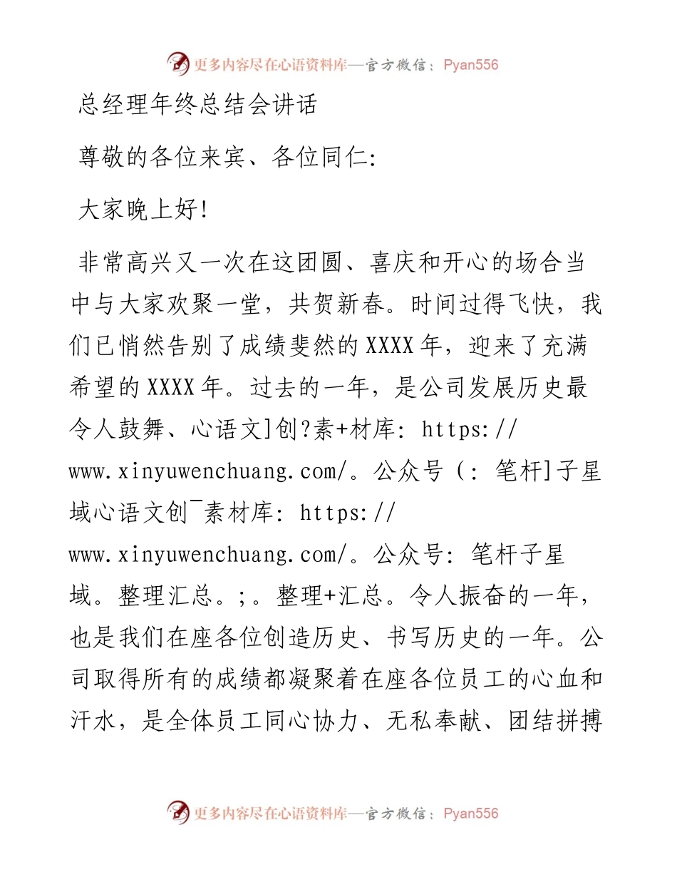 013023：总经理年终总结会讲话.docx_第1页