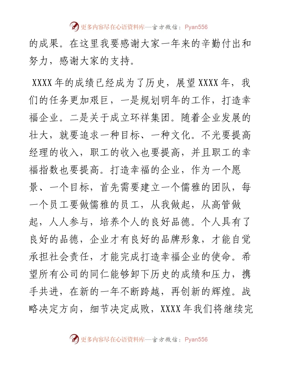 013023：总经理年终总结会讲话.docx_第2页