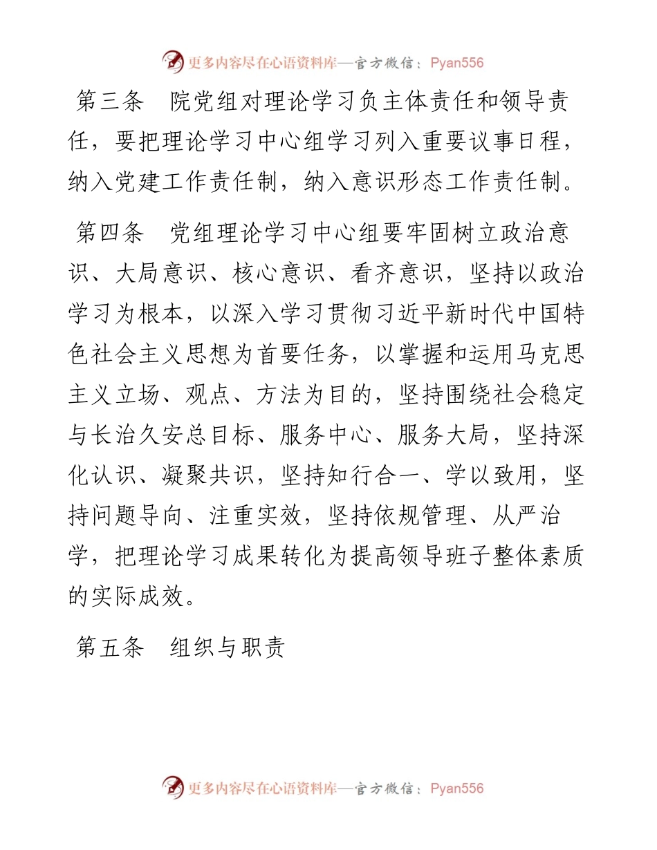 032806人民检察院党组理论学习中心组学习制度.docx_第2页