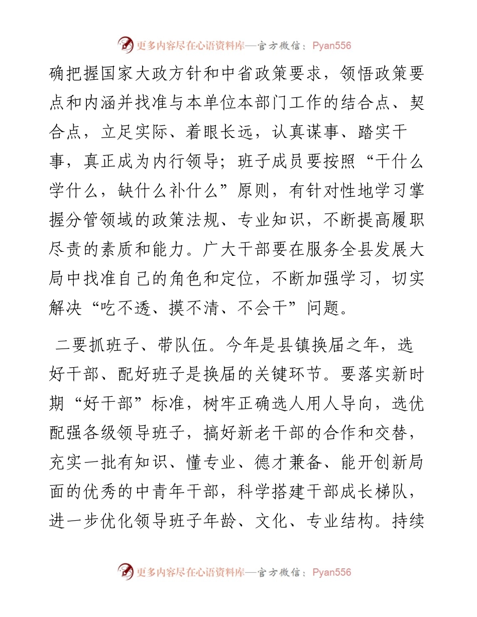 0210在党建工作会议上的总结讲话.docx_第2页