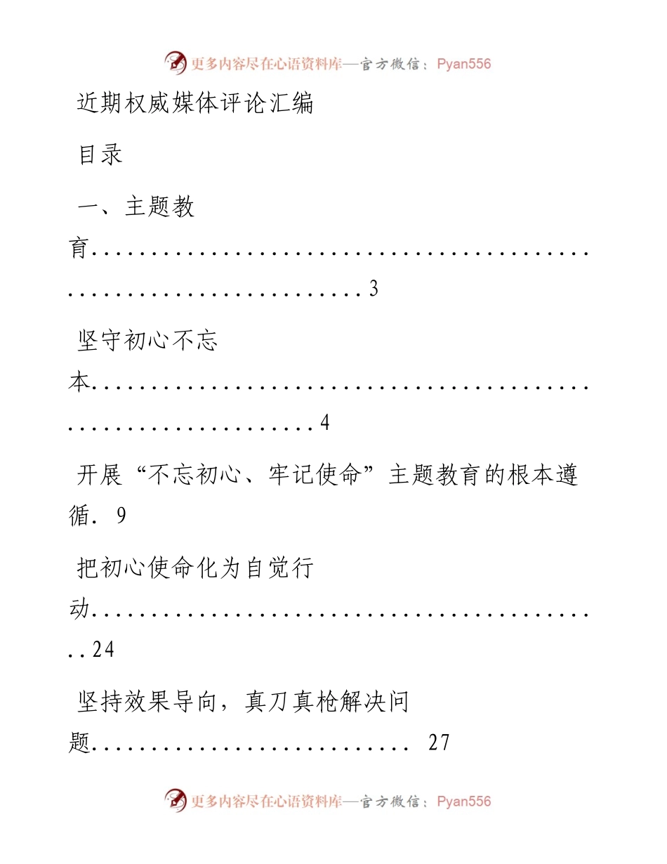 0727近期权威媒体评论材料26篇.docx_第1页