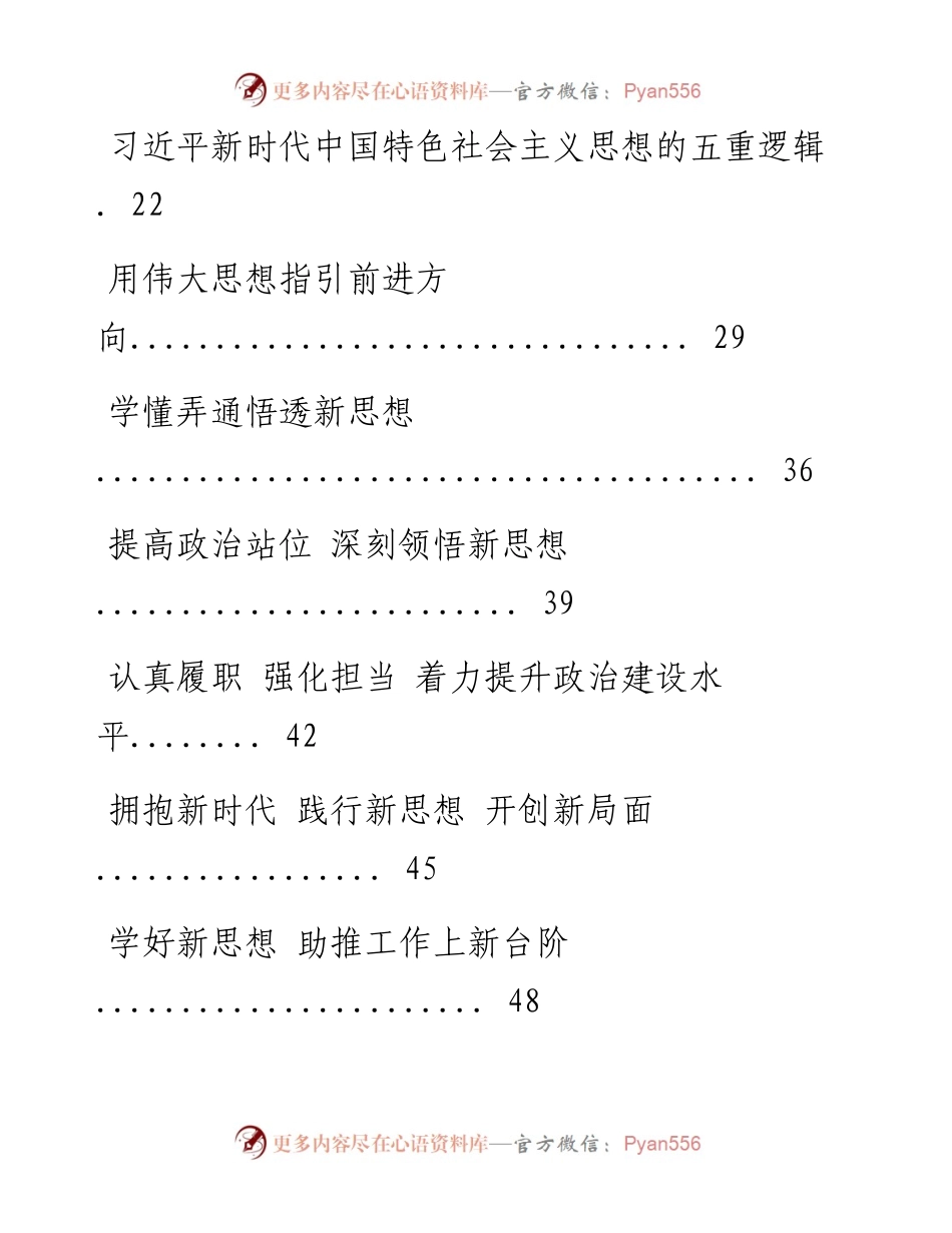 0622《习近平新时代中国特色社会主义思想学习纲要》学习心得体会材料范文赏析12篇（仅限学习，请勿抄袭）.docx_第2页