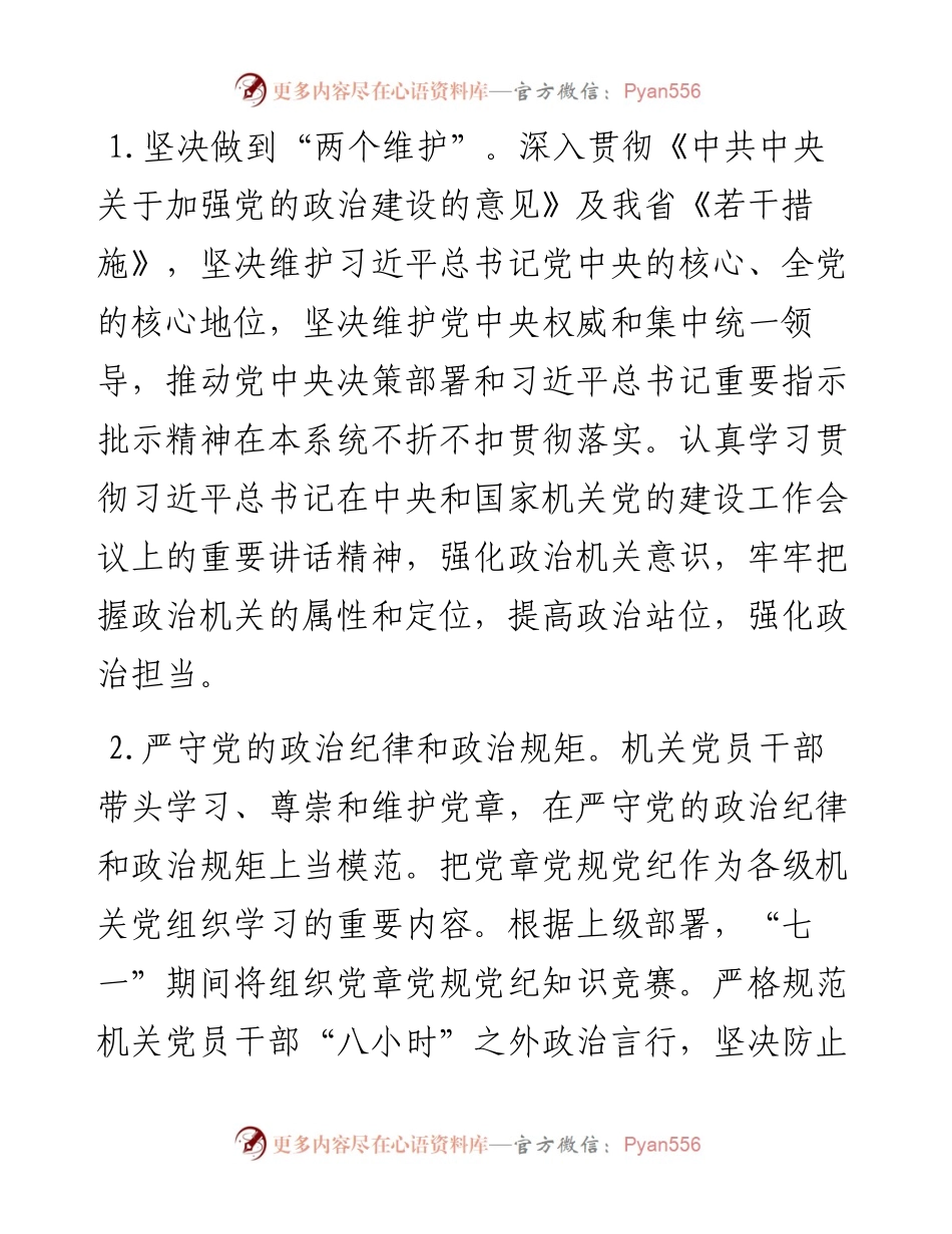 0127-X局机关党建工作要点.docx_第2页