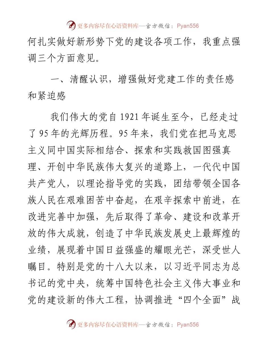05-公司董事长、党委书记在“七一”表彰大会上的讲话.docx_第2页