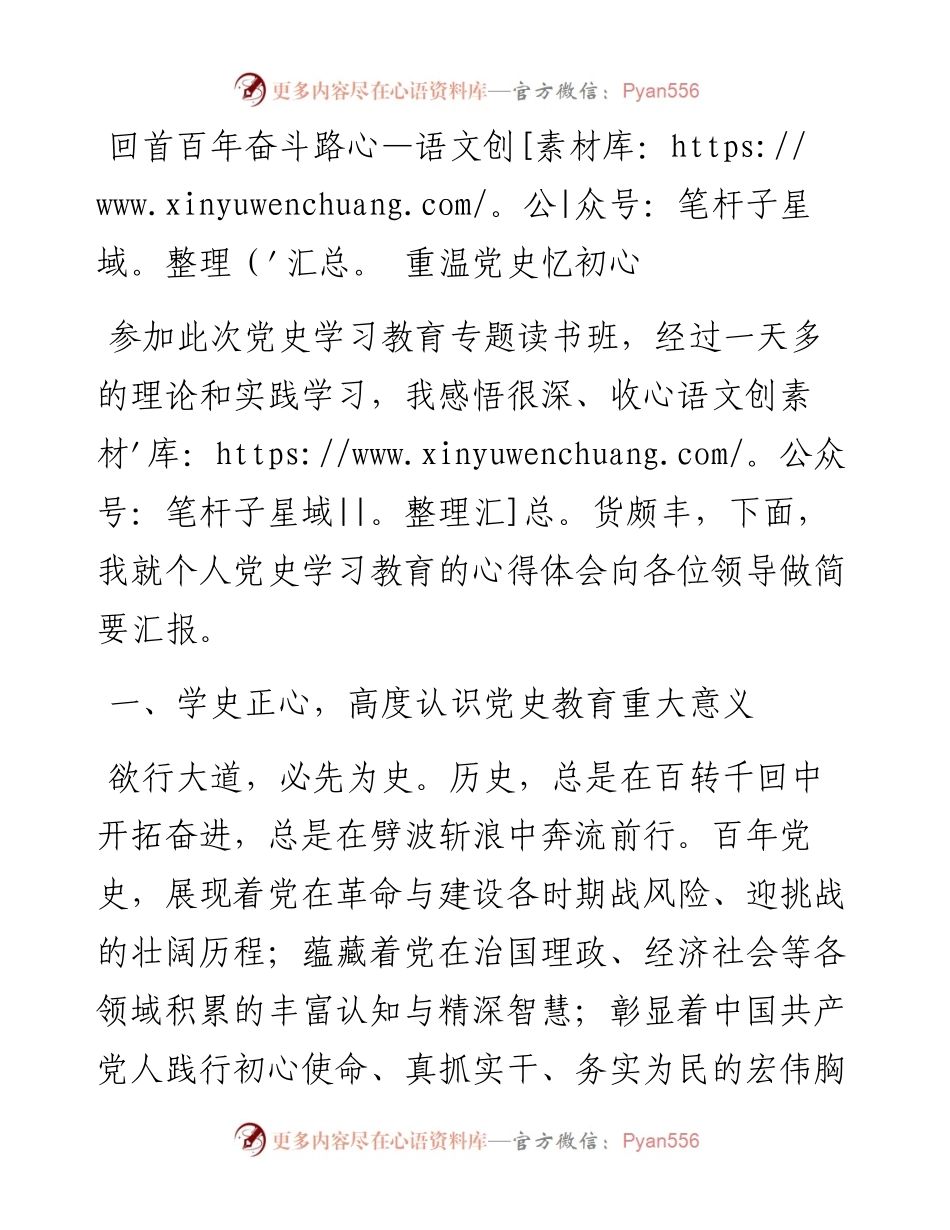 0818党史学习教育读书班个人交流发言材料.docx_第1页
