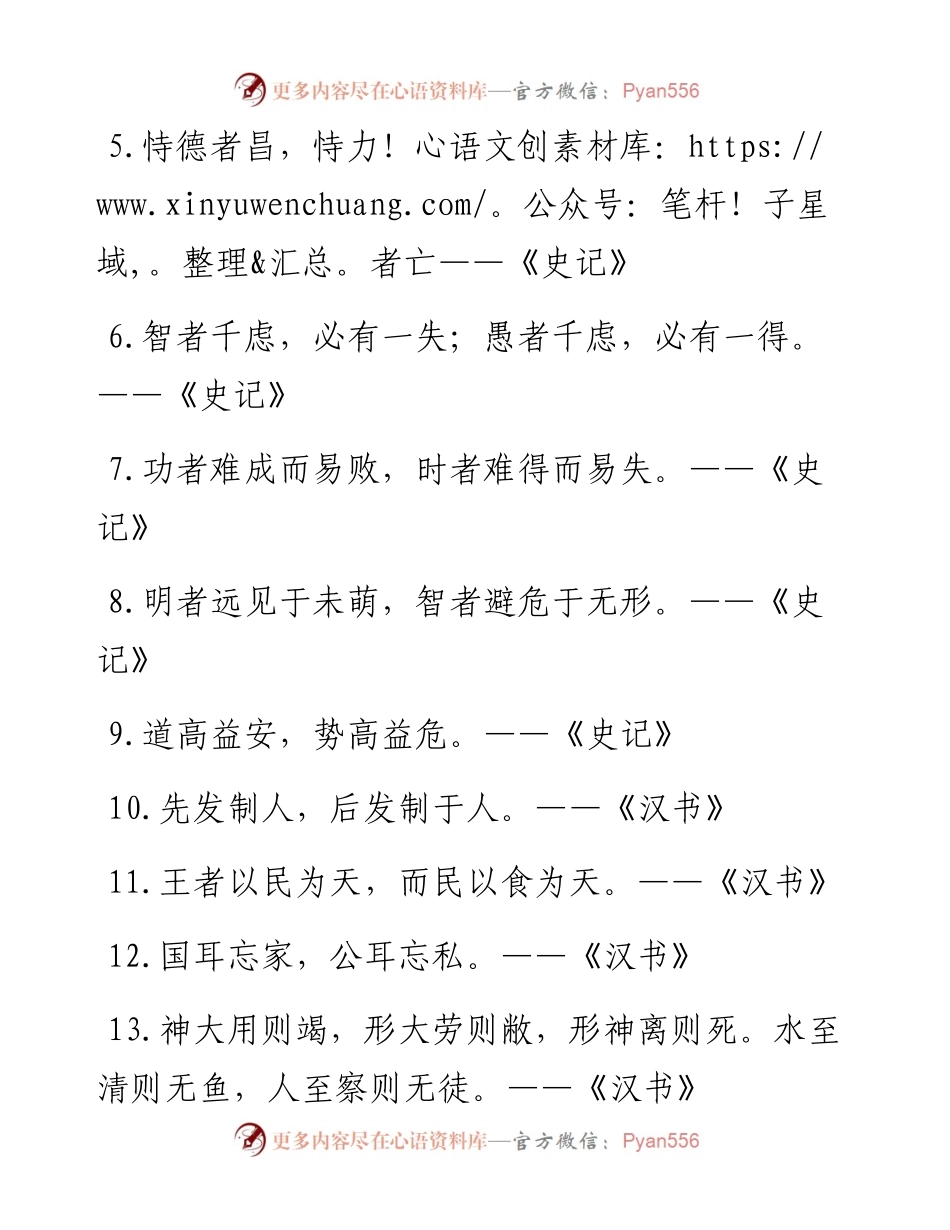 0403《二十四史》中的100句精华，亮点材料必备！.docx_第2页