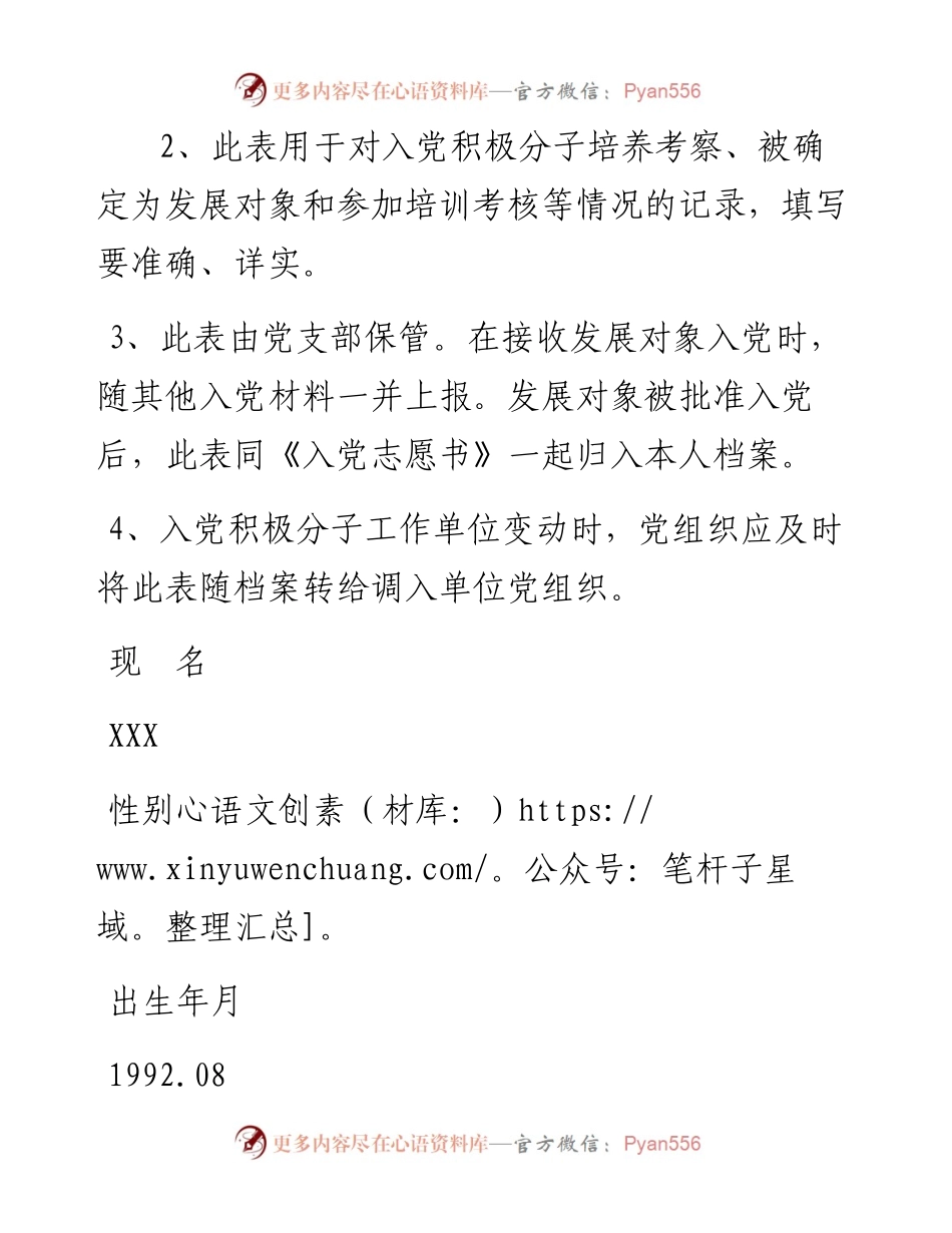 011907入党积极分子考察表和入党志愿书填写规范 - 副本.docx_第2页