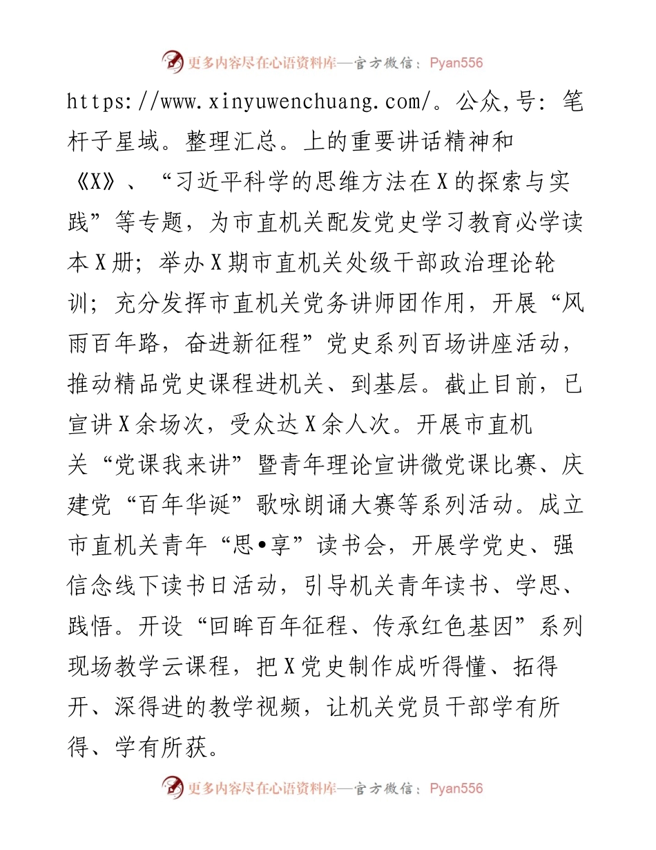 05051在全市党史学习教育工作座谈会上的交流发言材料.docx_第2页
