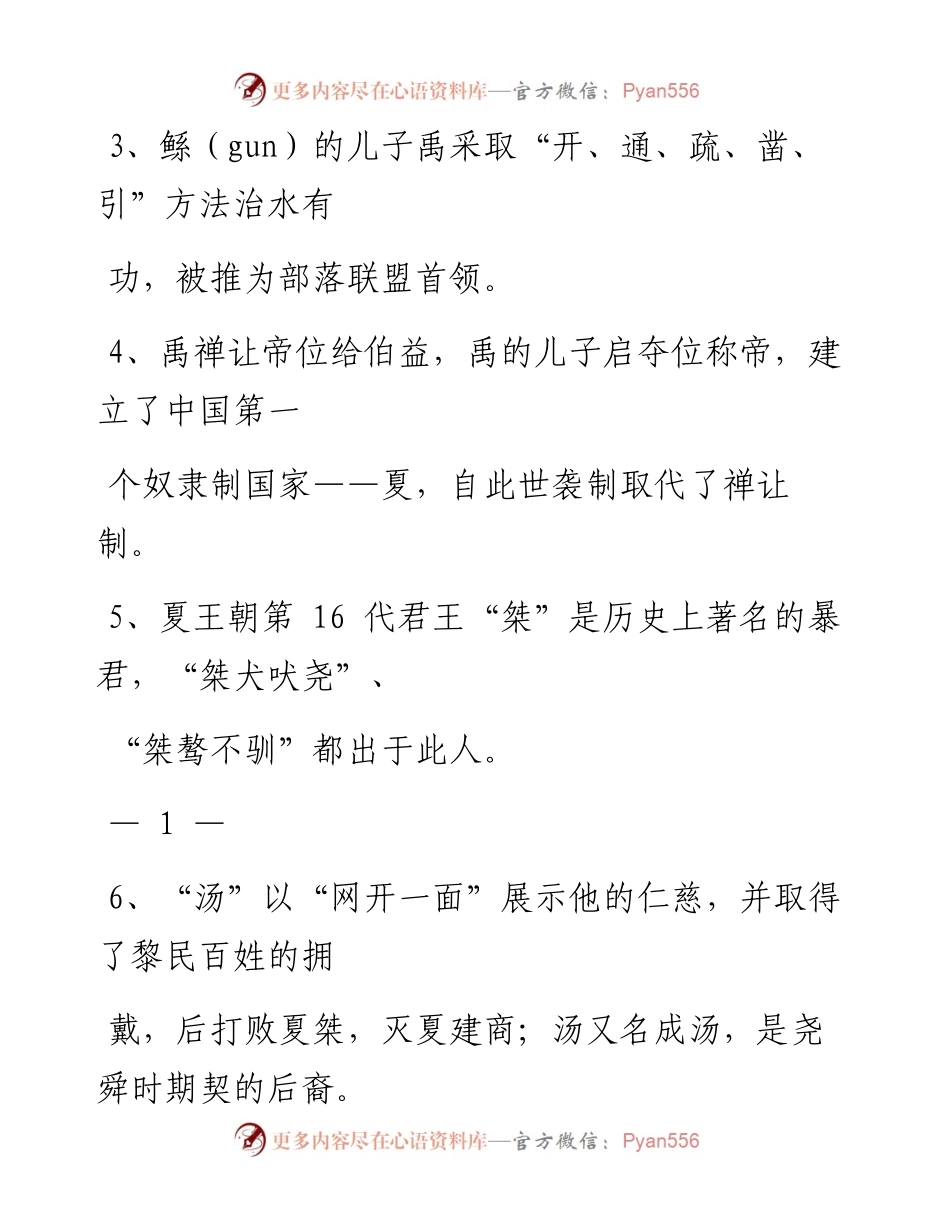 0311读史明智！100个历史典故，从黄帝时期至南宋（1万字,仅供学习,请勿抄袭）.docx_第2页
