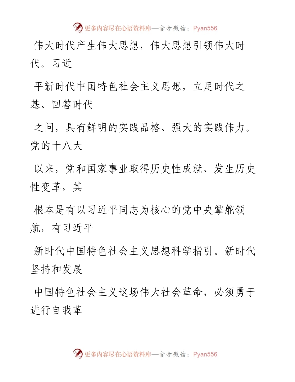 0908笔友分享不忘初心牢记使命主题教育专题研讨发言.docx_第2页