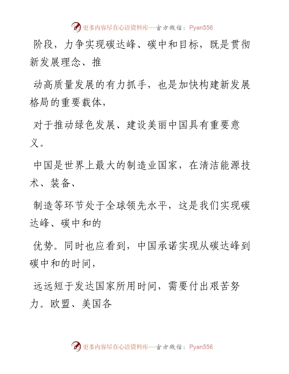 1012用科技创新推动绿色转型.docx_第2页